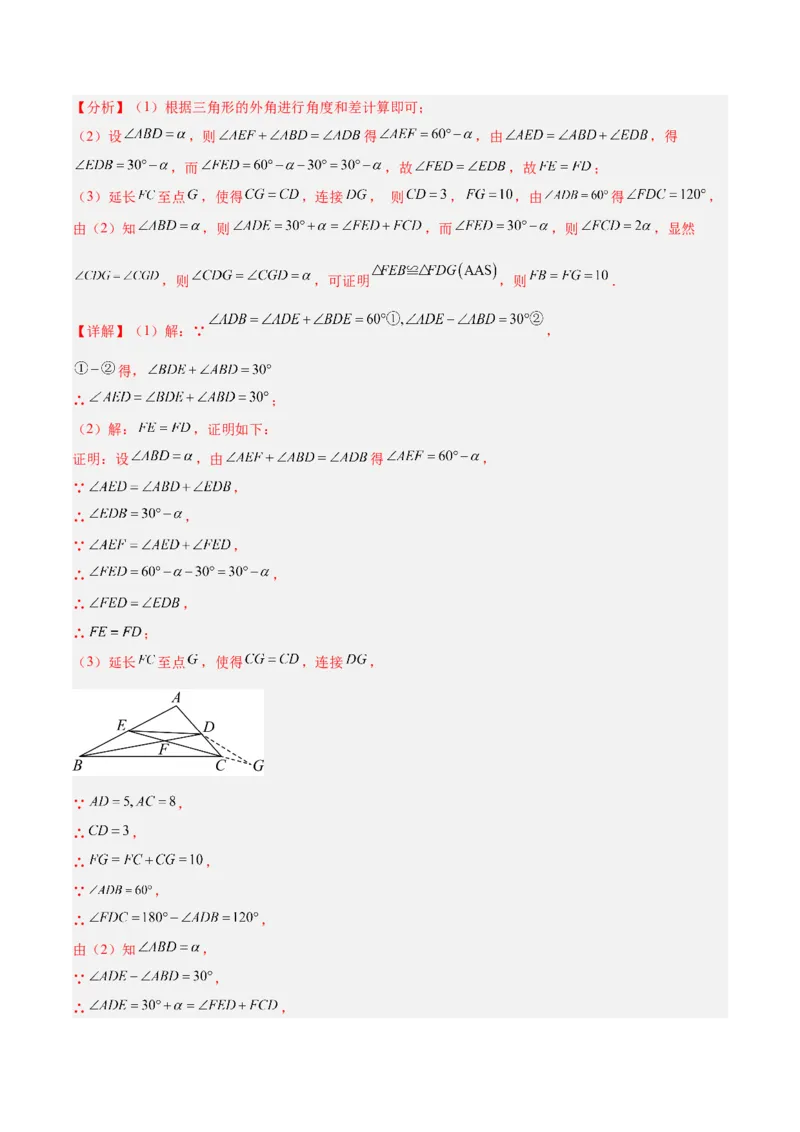 期中重难点真题特训之压轴满分题型（60题15个考点）（教师版）_初中数学_八年级数学上册（人教版）_重难点专题提升-V7_2025版