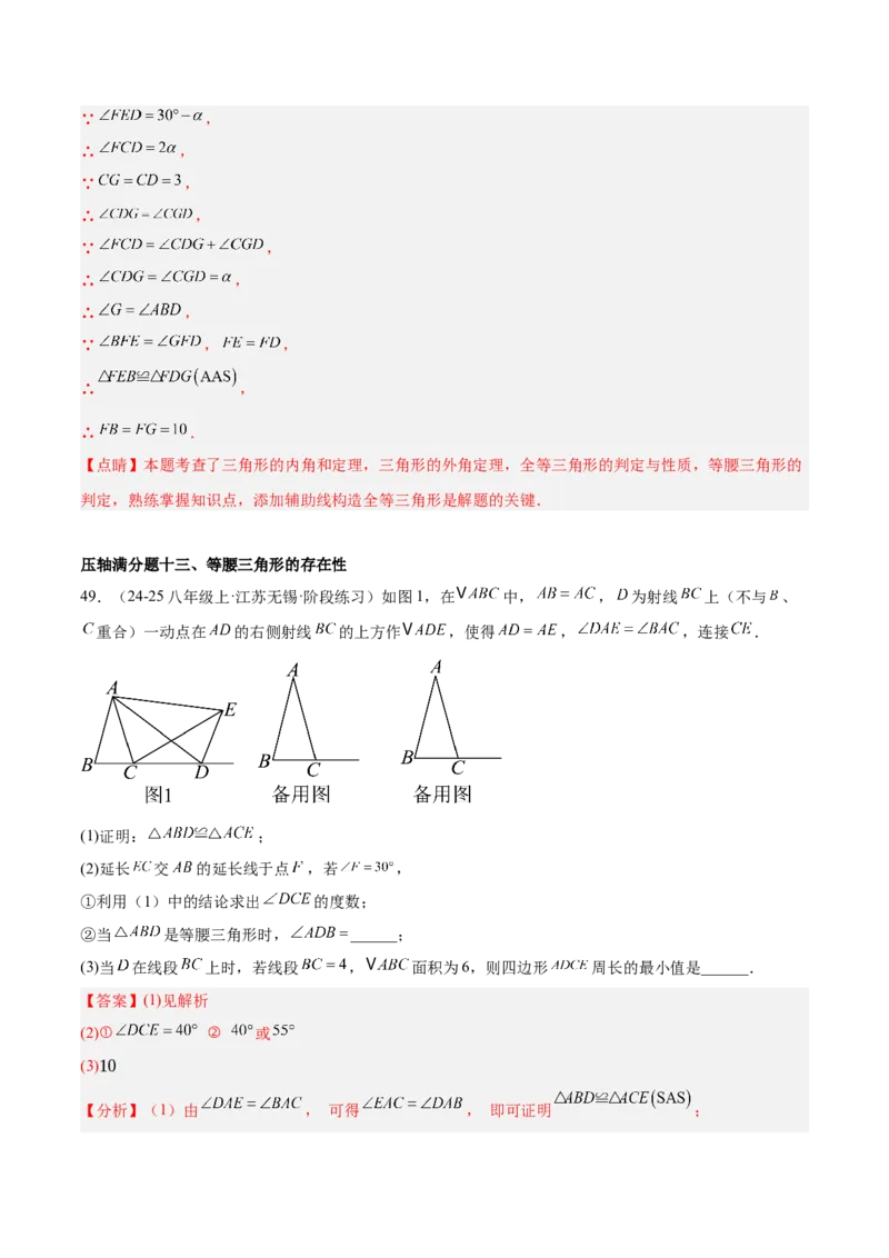 期中重难点真题特训之压轴满分题型（60题15个考点）（教师版）_初中数学_八年级数学上册（人教版）_重难点专题提升-V7_2025版