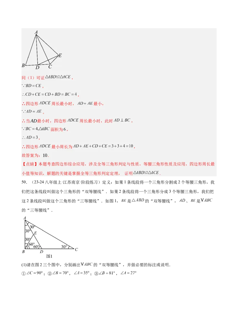 期中重难点真题特训之压轴满分题型（60题15个考点）（教师版）_初中数学_八年级数学上册（人教版）_重难点专题提升-V7_2025版