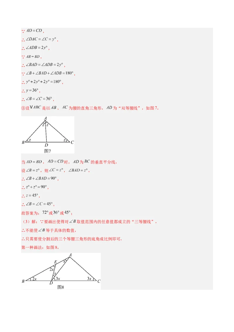 期中重难点真题特训之压轴满分题型（60题15个考点）（教师版）_初中数学_八年级数学上册（人教版）_重难点专题提升-V7_2025版