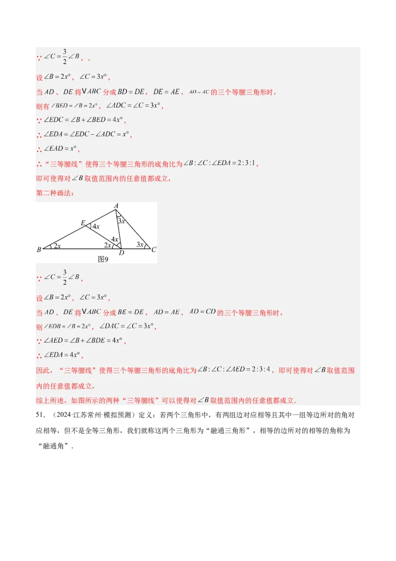期中重难点真题特训之压轴满分题型（60题15个考点）（教师版）_初中数学_八年级数学上册（人教版）_重难点专题提升-V7_2025版
