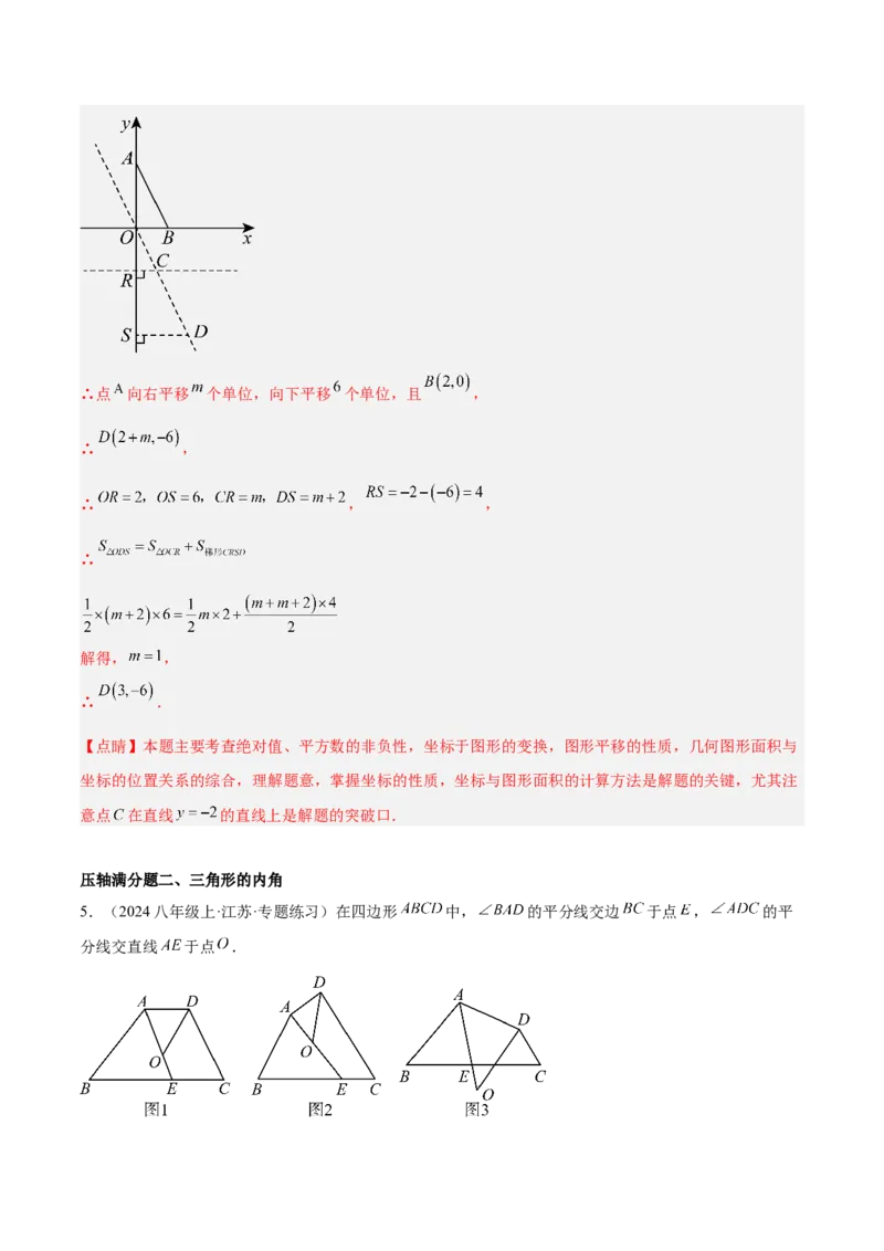 期中重难点真题特训之压轴满分题型（60题15个考点）（教师版）_初中数学_八年级数学上册（人教版）_重难点专题提升-V7_2025版