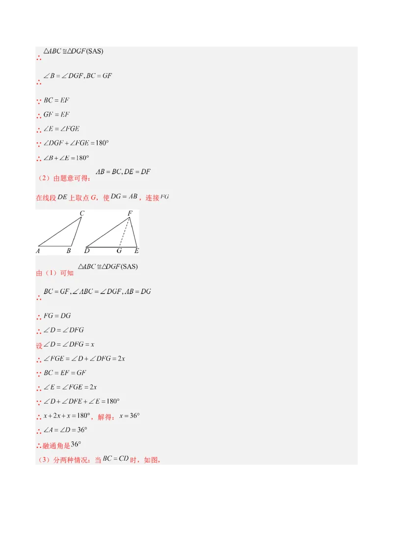 期中重难点真题特训之压轴满分题型（60题15个考点）（教师版）_初中数学_八年级数学上册（人教版）_重难点专题提升-V7_2025版