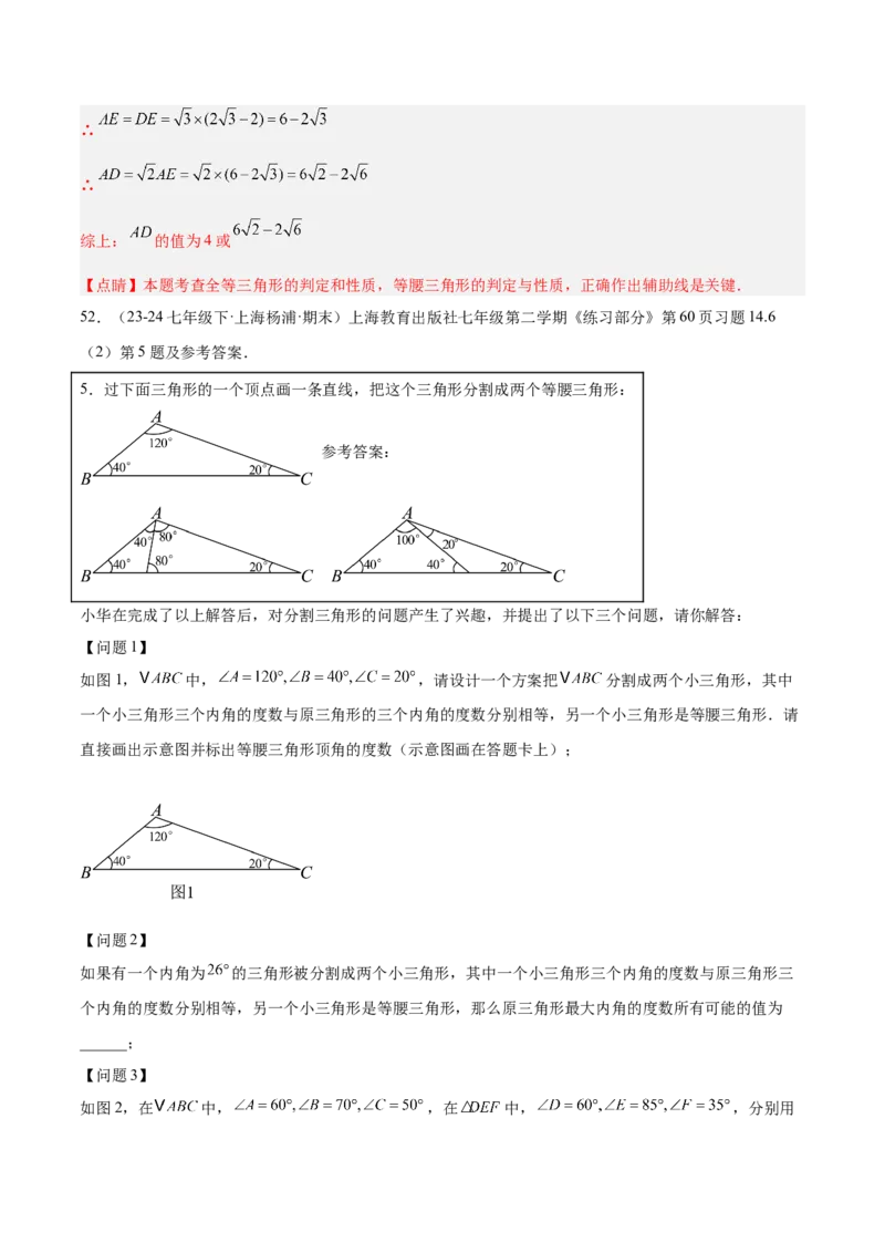 期中重难点真题特训之压轴满分题型（60题15个考点）（教师版）_初中数学_八年级数学上册（人教版）_重难点专题提升-V7_2025版