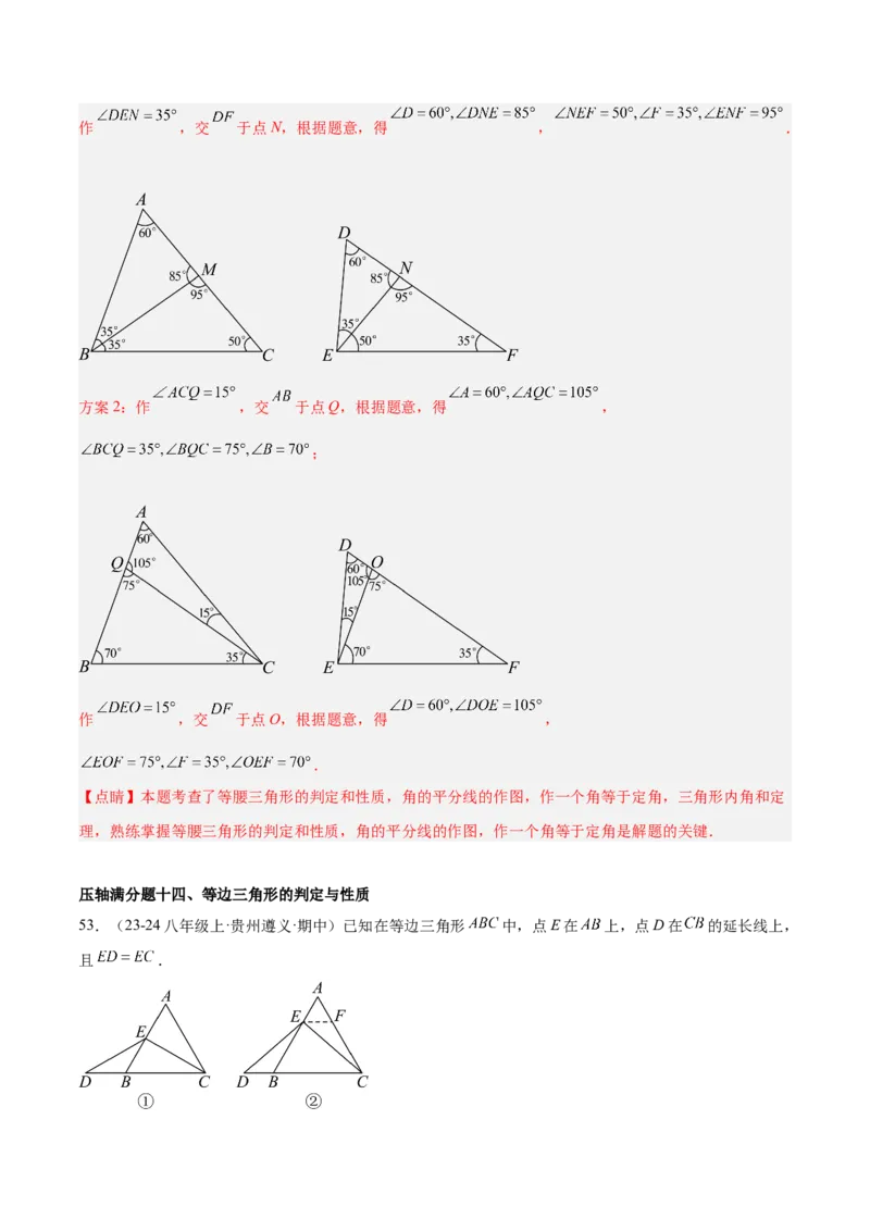 期中重难点真题特训之压轴满分题型（60题15个考点）（教师版）_初中数学_八年级数学上册（人教版）_重难点专题提升-V7_2025版