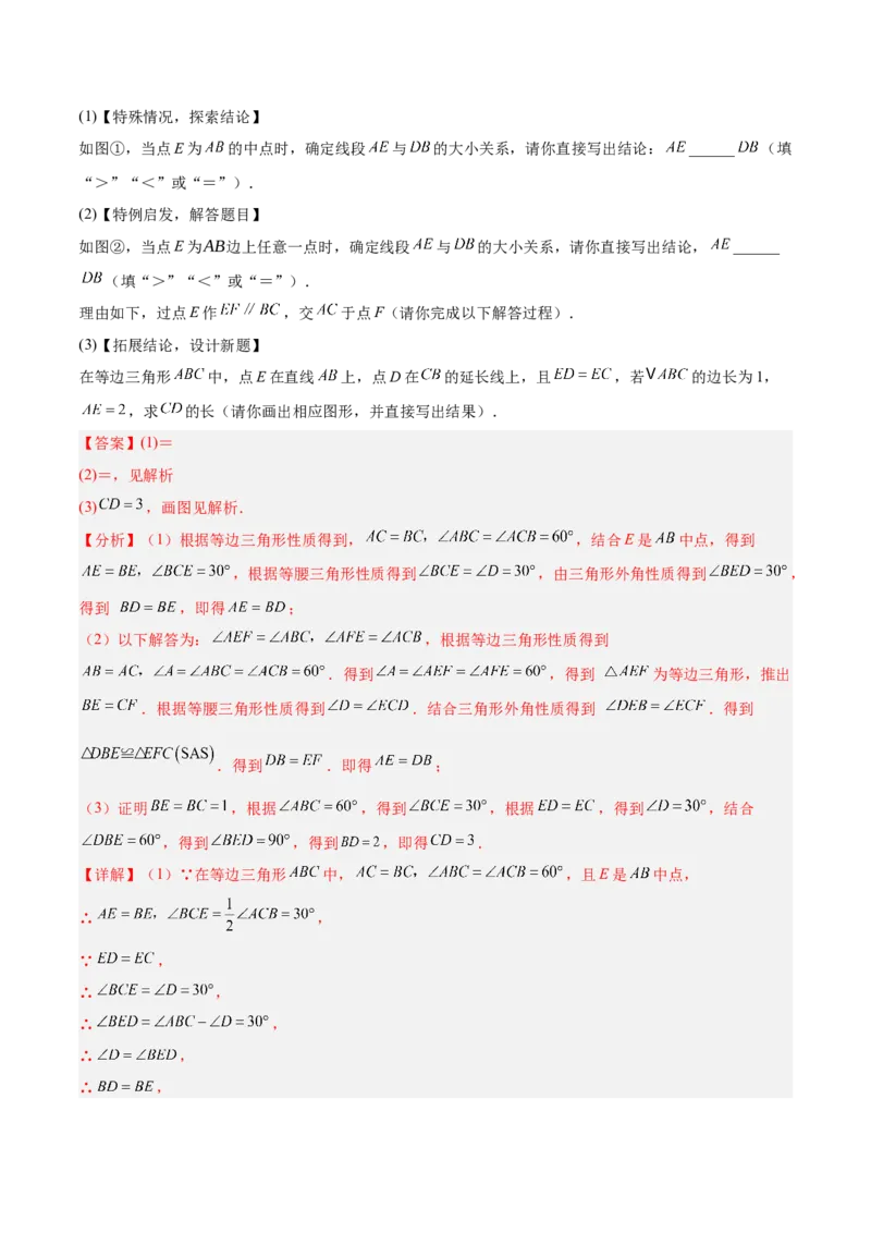 期中重难点真题特训之压轴满分题型（60题15个考点）（教师版）_初中数学_八年级数学上册（人教版）_重难点专题提升-V7_2025版