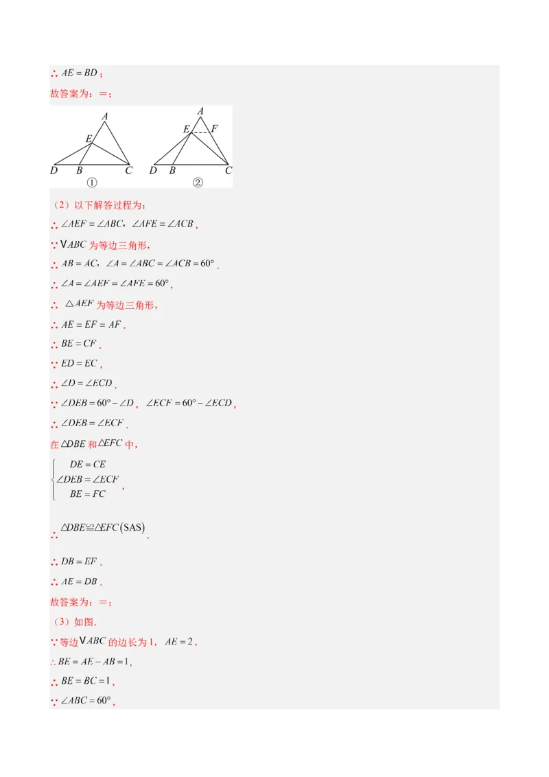 期中重难点真题特训之压轴满分题型（60题15个考点）（教师版）_初中数学_八年级数学上册（人教版）_重难点专题提升-V7_2025版