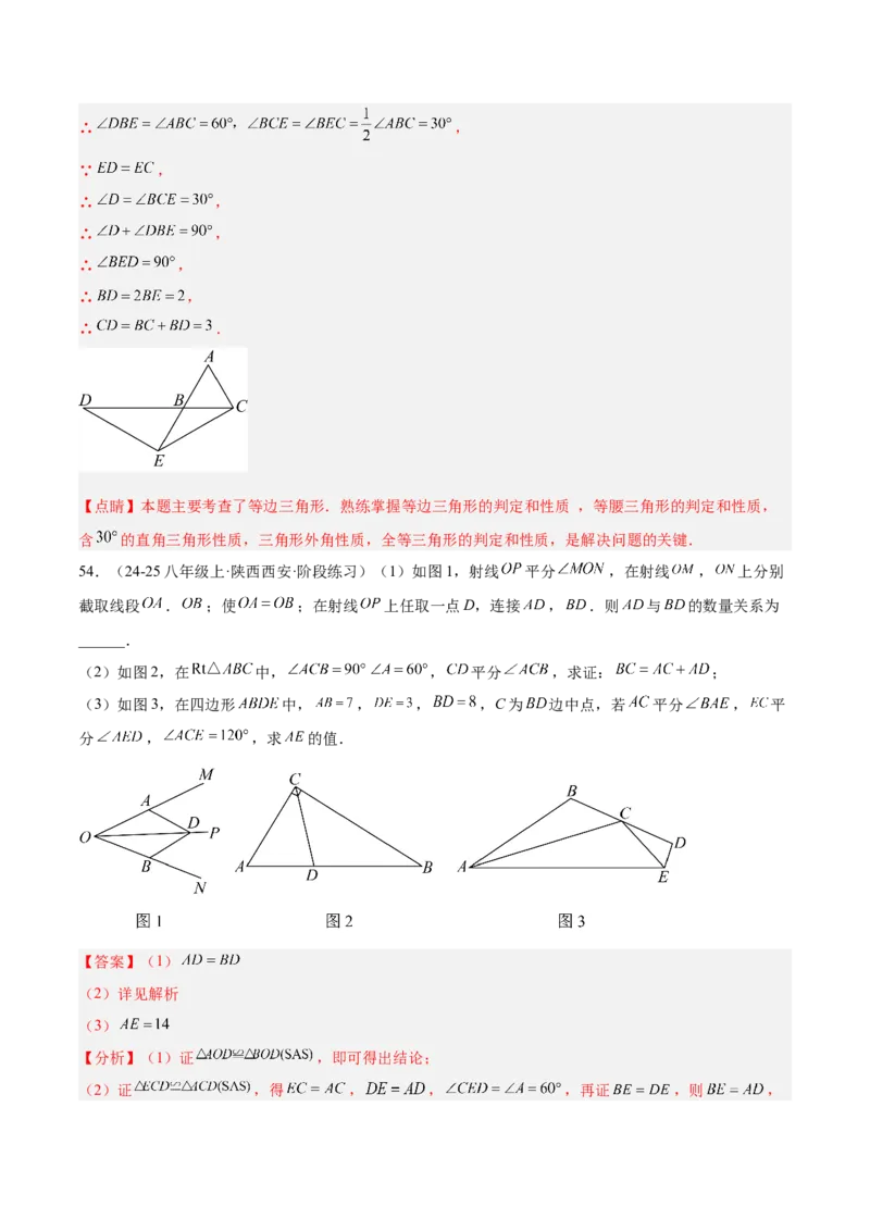 期中重难点真题特训之压轴满分题型（60题15个考点）（教师版）_初中数学_八年级数学上册（人教版）_重难点专题提升-V7_2025版