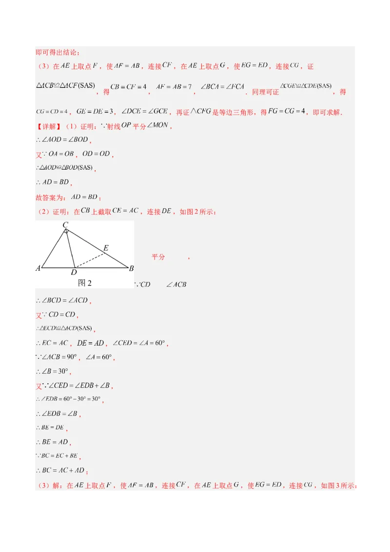 期中重难点真题特训之压轴满分题型（60题15个考点）（教师版）_初中数学_八年级数学上册（人教版）_重难点专题提升-V7_2025版