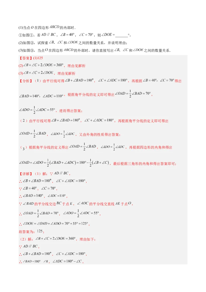 期中重难点真题特训之压轴满分题型（60题15个考点）（教师版）_初中数学_八年级数学上册（人教版）_重难点专题提升-V7_2025版