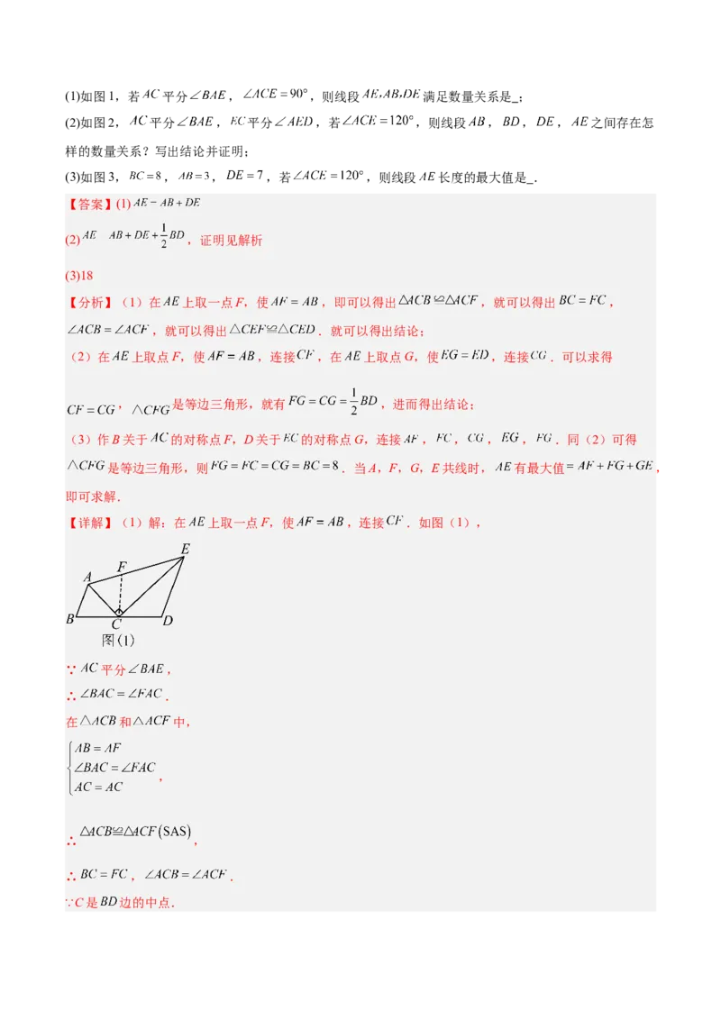 期中重难点真题特训之压轴满分题型（60题15个考点）（教师版）_初中数学_八年级数学上册（人教版）_重难点专题提升-V7_2025版