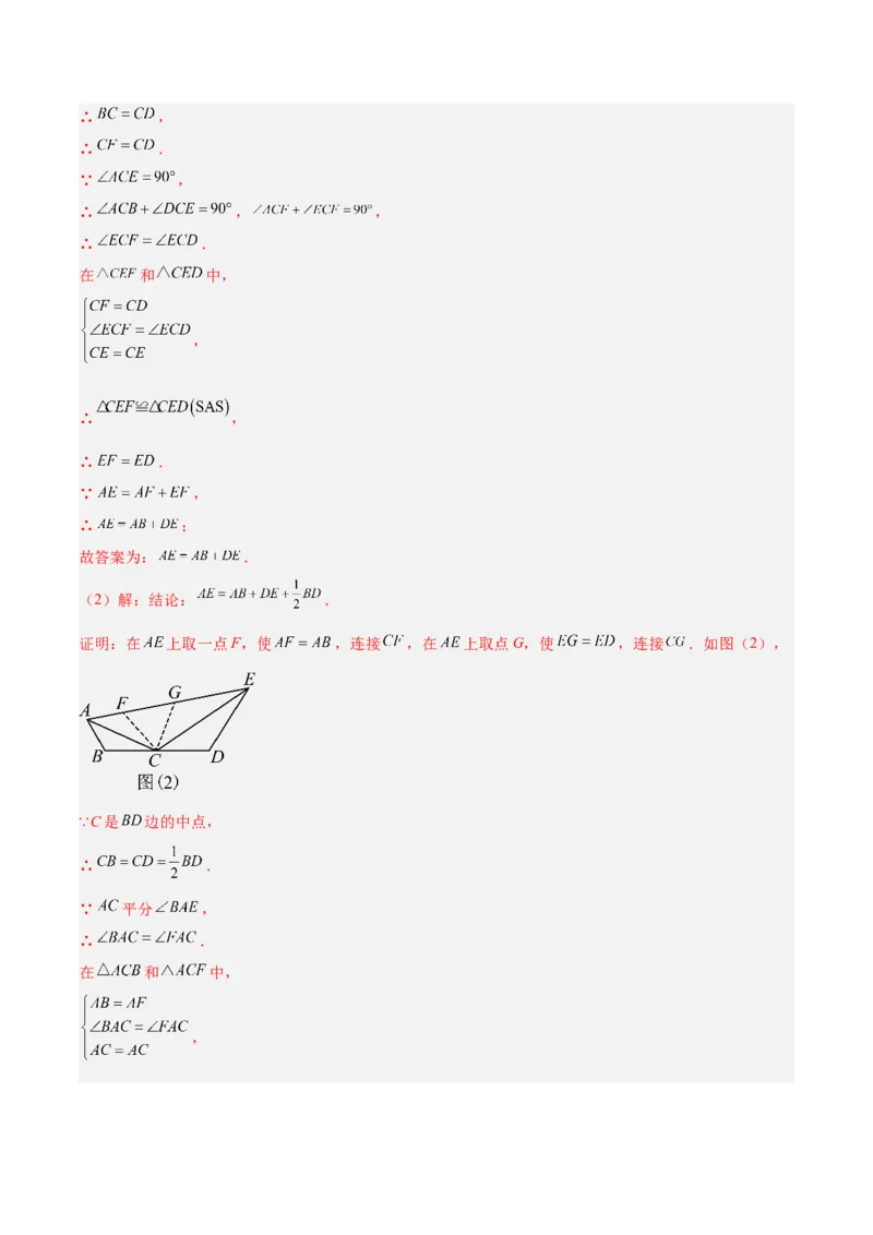 期中重难点真题特训之压轴满分题型（60题15个考点）（教师版）_初中数学_八年级数学上册（人教版）_重难点专题提升-V7_2025版