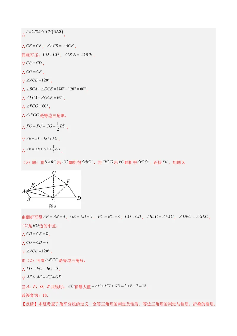 期中重难点真题特训之压轴满分题型（60题15个考点）（教师版）_初中数学_八年级数学上册（人教版）_重难点专题提升-V7_2025版
