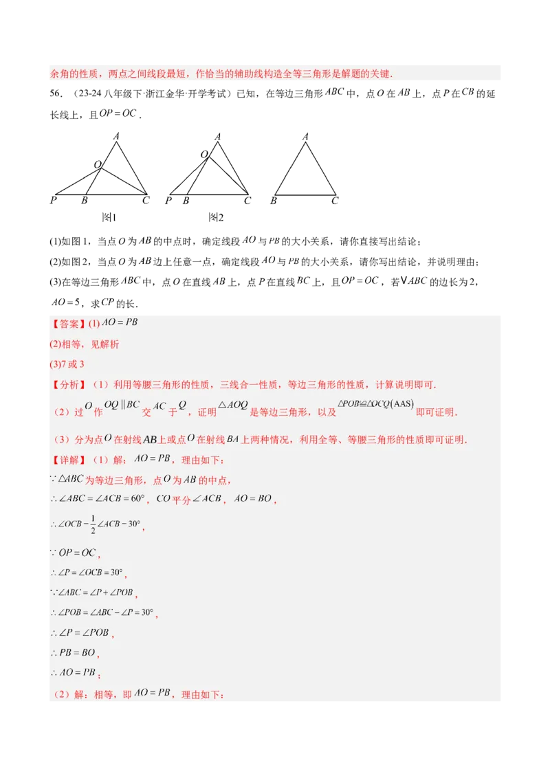 期中重难点真题特训之压轴满分题型（60题15个考点）（教师版）_初中数学_八年级数学上册（人教版）_重难点专题提升-V7_2025版