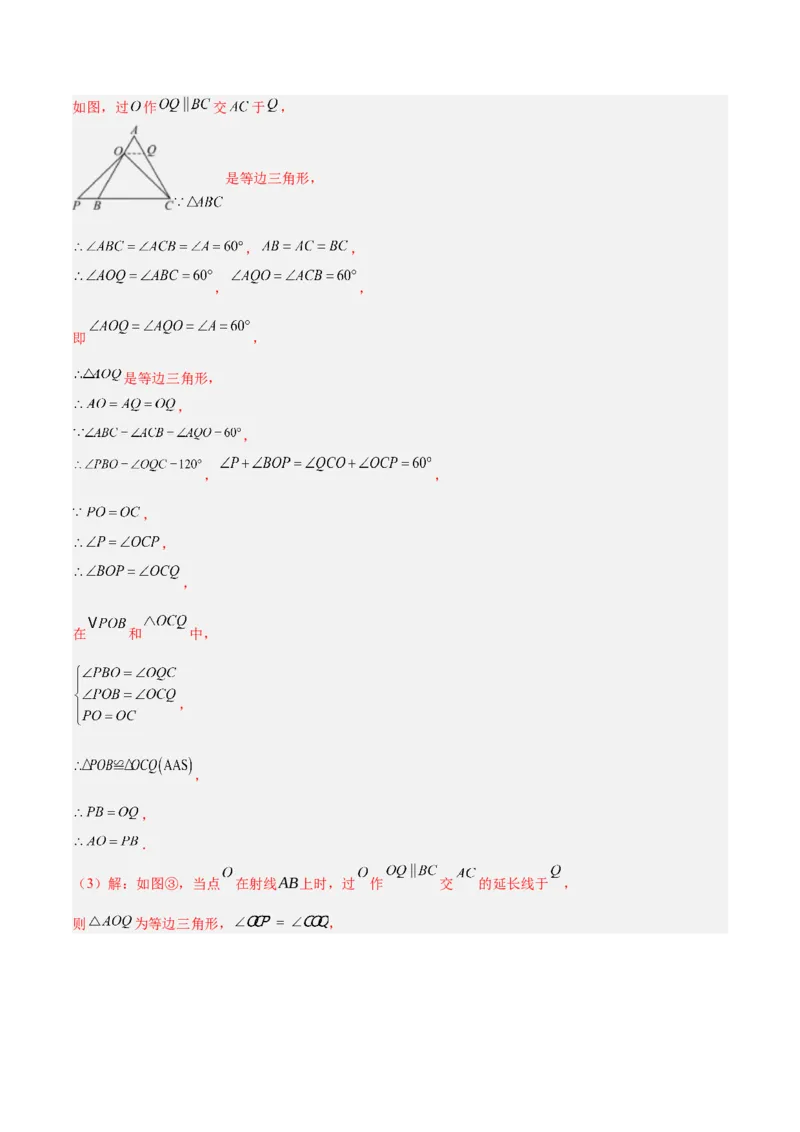 期中重难点真题特训之压轴满分题型（60题15个考点）（教师版）_初中数学_八年级数学上册（人教版）_重难点专题提升-V7_2025版