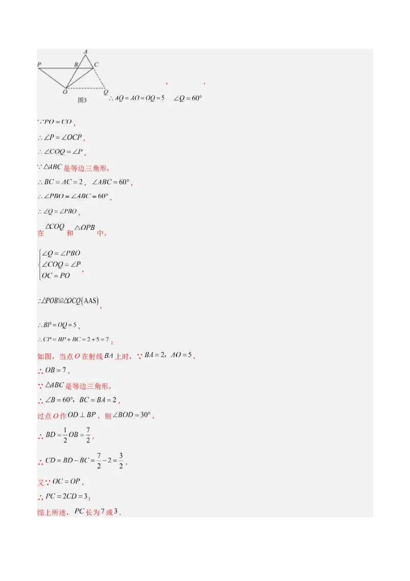 期中重难点真题特训之压轴满分题型（60题15个考点）（教师版）_初中数学_八年级数学上册（人教版）_重难点专题提升-V7_2025版
