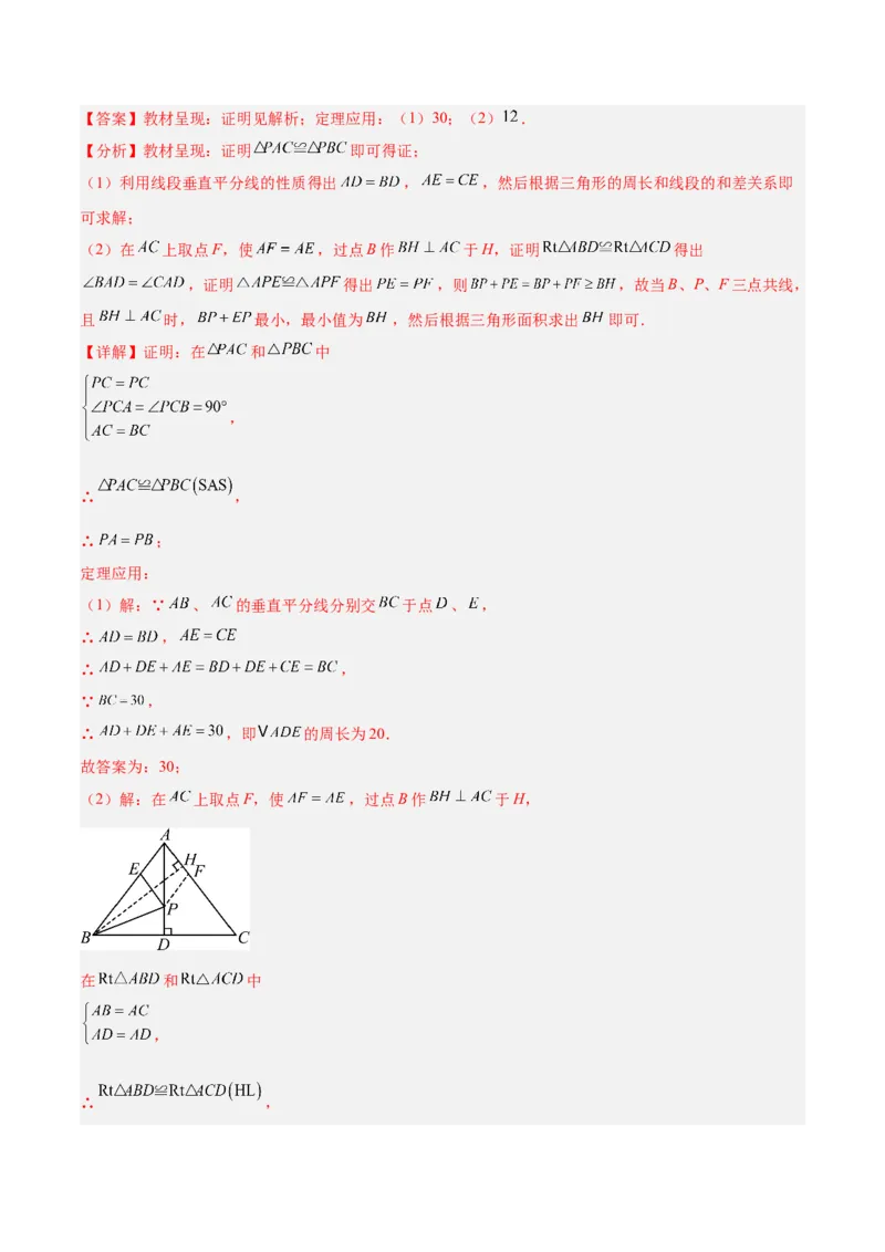 期中重难点真题特训之压轴满分题型（60题15个考点）（教师版）_初中数学_八年级数学上册（人教版）_重难点专题提升-V7_2025版