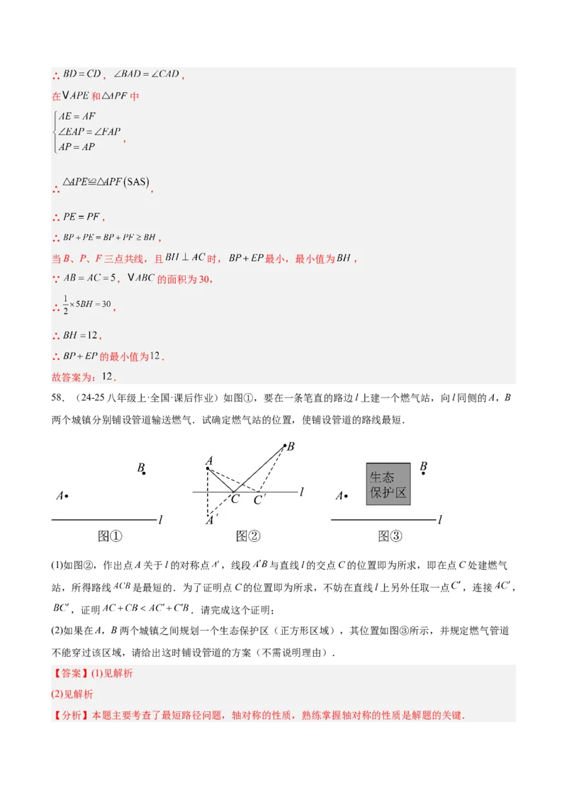 期中重难点真题特训之压轴满分题型（60题15个考点）（教师版）_初中数学_八年级数学上册（人教版）_重难点专题提升-V7_2025版