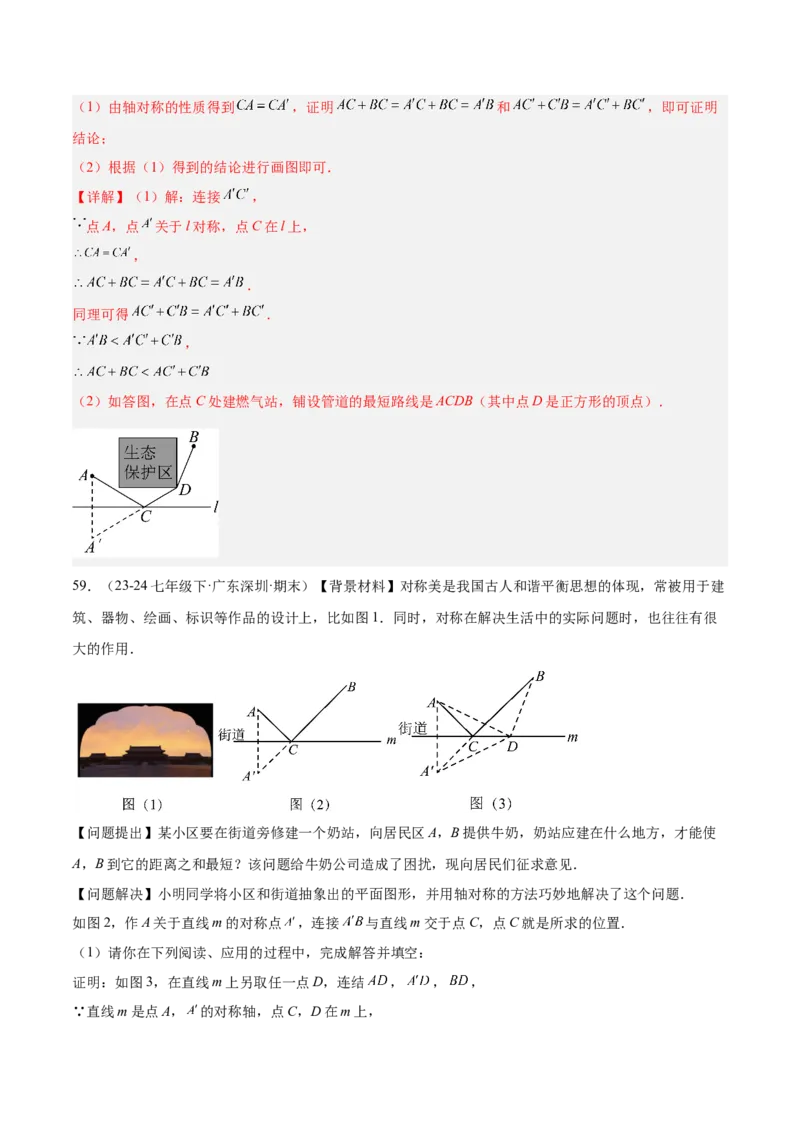 期中重难点真题特训之压轴满分题型（60题15个考点）（教师版）_初中数学_八年级数学上册（人教版）_重难点专题提升-V7_2025版
