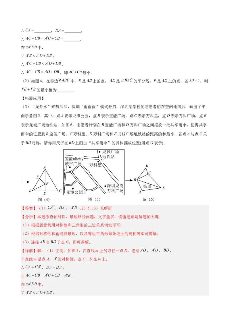期中重难点真题特训之压轴满分题型（60题15个考点）（教师版）_初中数学_八年级数学上册（人教版）_重难点专题提升-V7_2025版