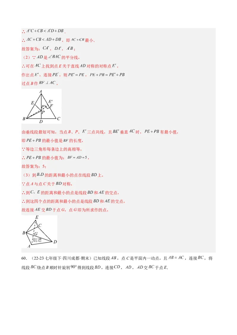 期中重难点真题特训之压轴满分题型（60题15个考点）（教师版）_初中数学_八年级数学上册（人教版）_重难点专题提升-V7_2025版