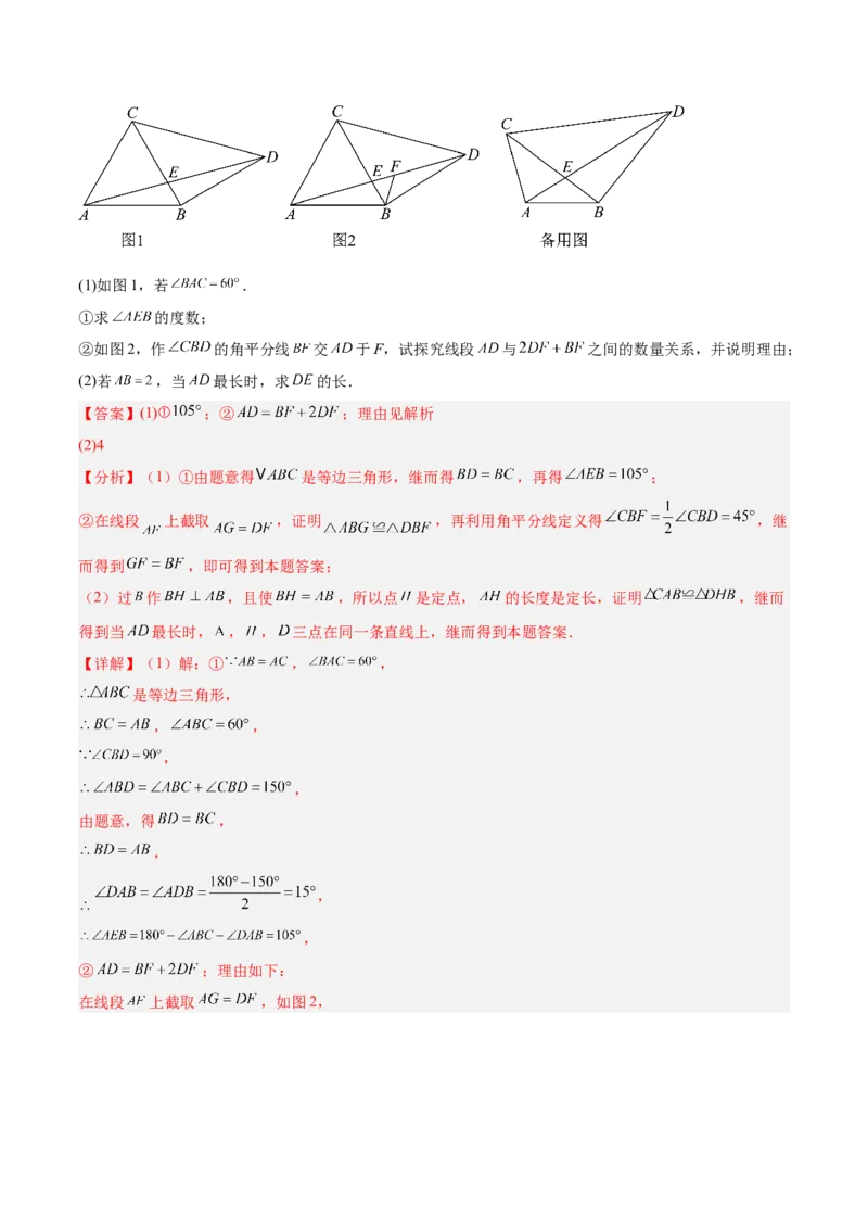 期中重难点真题特训之压轴满分题型（60题15个考点）（教师版）_初中数学_八年级数学上册（人教版）_重难点专题提升-V7_2025版