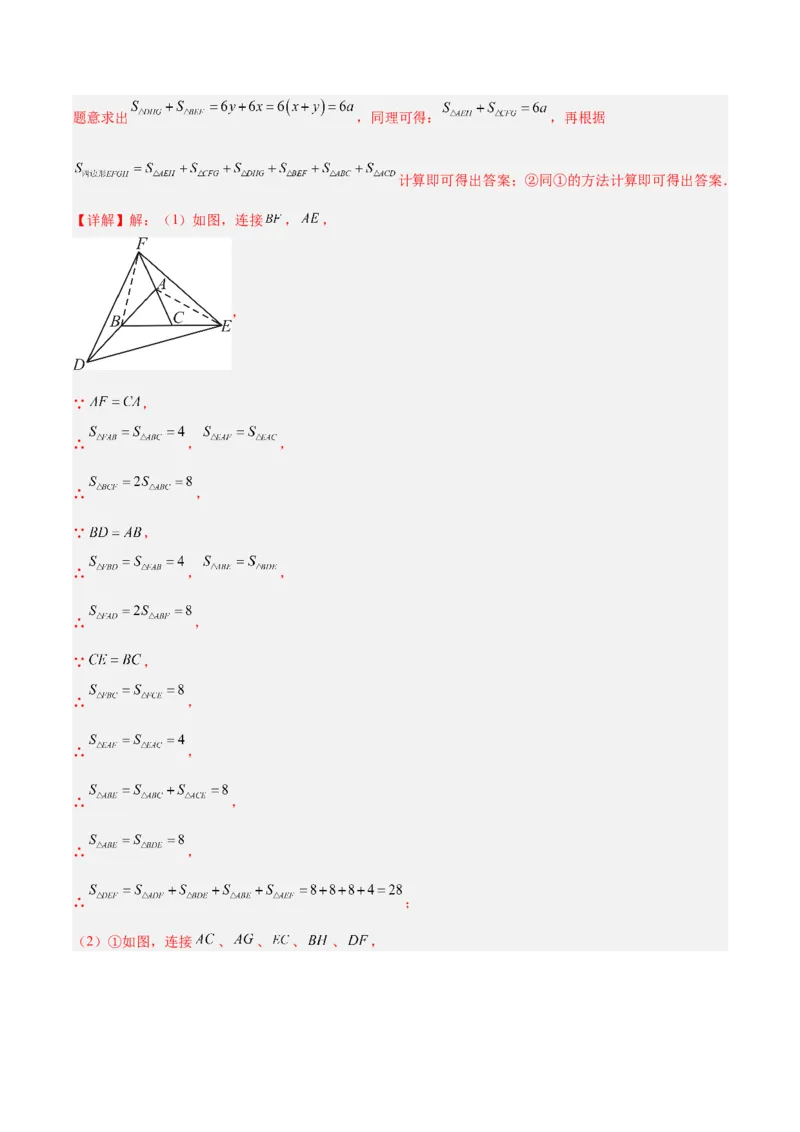 期中重难点真题特训之压轴满分题型（60题15个考点）（教师版）_初中数学_八年级数学上册（人教版）_重难点专题提升-V7_2025版