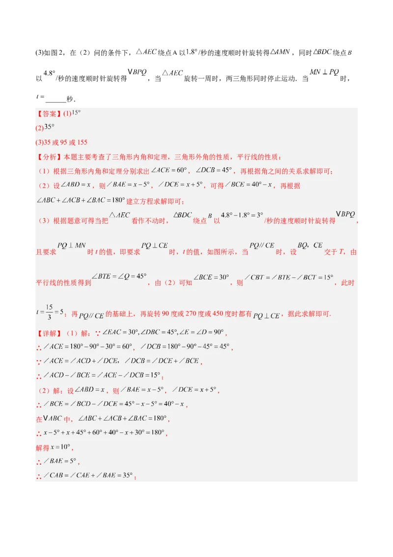 期中重难点真题特训之压轴满分题型（60题15个考点）（教师版）_初中数学_八年级数学上册（人教版）_重难点专题提升-V7_2025版