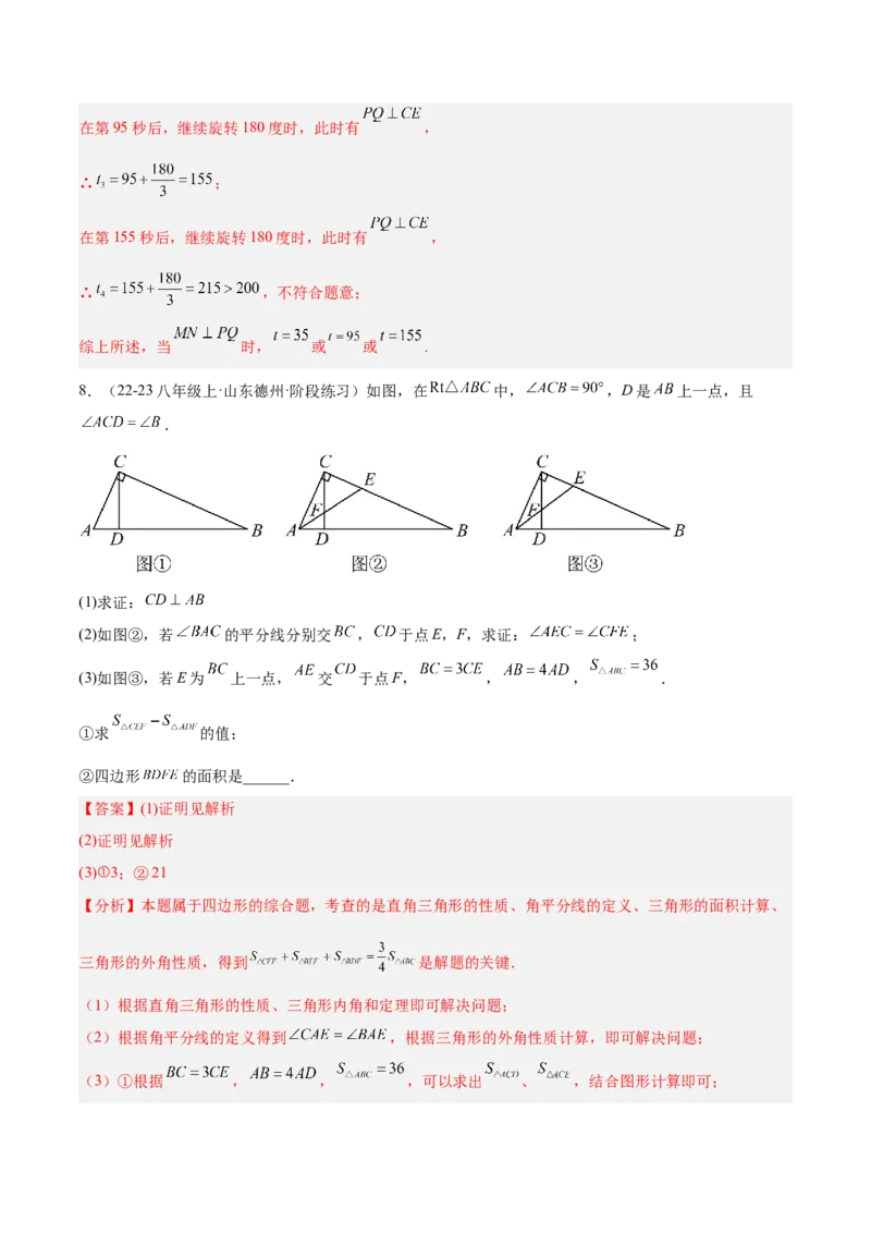 期中重难点真题特训之压轴满分题型（60题15个考点）（教师版）_初中数学_八年级数学上册（人教版）_重难点专题提升-V7_2025版