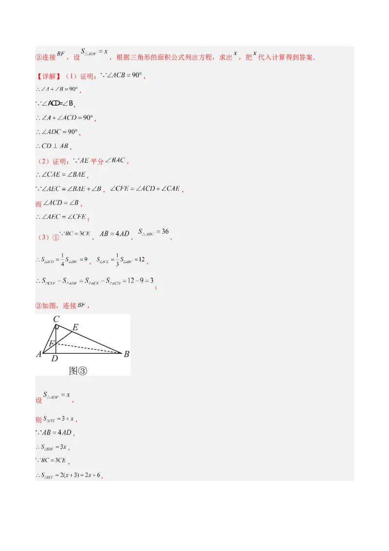 期中重难点真题特训之压轴满分题型（60题15个考点）（教师版）_初中数学_八年级数学上册（人教版）_重难点专题提升-V7_2025版