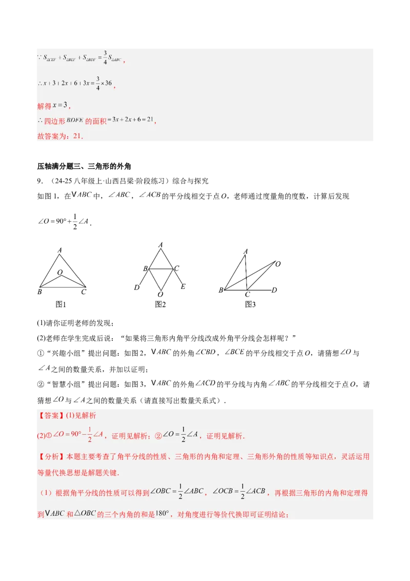 期中重难点真题特训之压轴满分题型（60题15个考点）（教师版）_初中数学_八年级数学上册（人教版）_重难点专题提升-V7_2025版