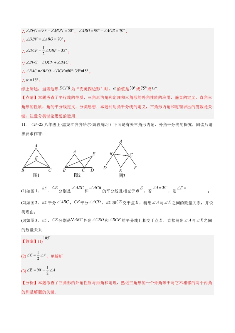 期中重难点真题特训之压轴满分题型（60题15个考点）（教师版）_初中数学_八年级数学上册（人教版）_重难点专题提升-V7_2025版