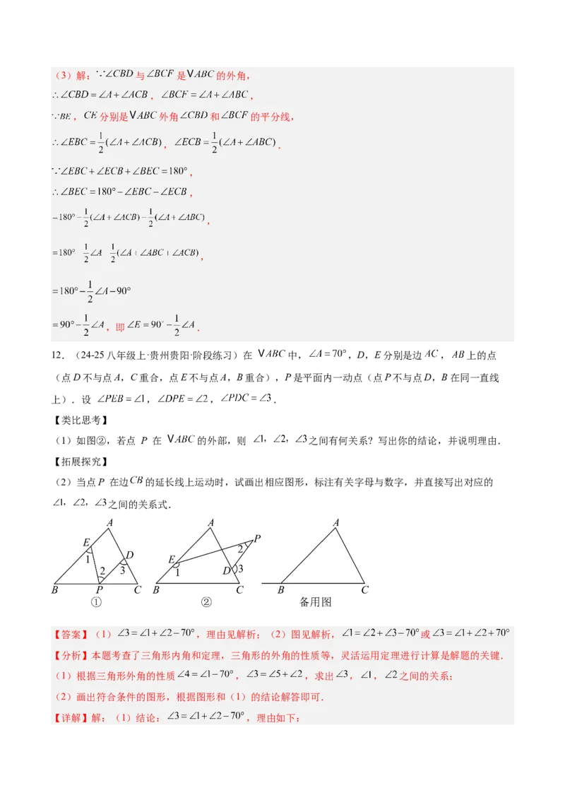 期中重难点真题特训之压轴满分题型（60题15个考点）（教师版）_初中数学_八年级数学上册（人教版）_重难点专题提升-V7_2025版