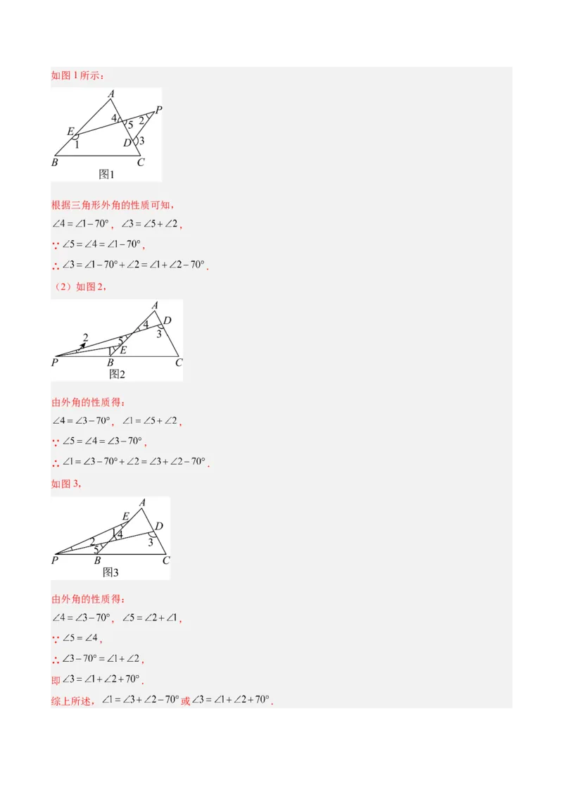 期中重难点真题特训之压轴满分题型（60题15个考点）（教师版）_初中数学_八年级数学上册（人教版）_重难点专题提升-V7_2025版