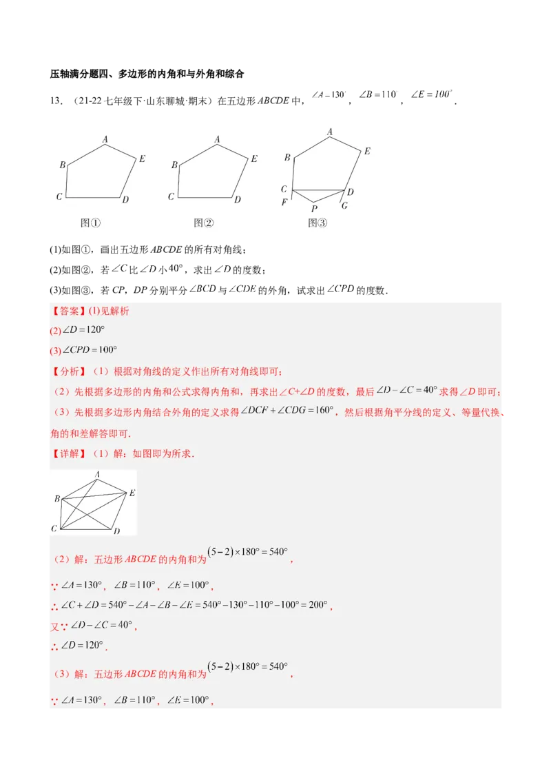 期中重难点真题特训之压轴满分题型（60题15个考点）（教师版）_初中数学_八年级数学上册（人教版）_重难点专题提升-V7_2025版