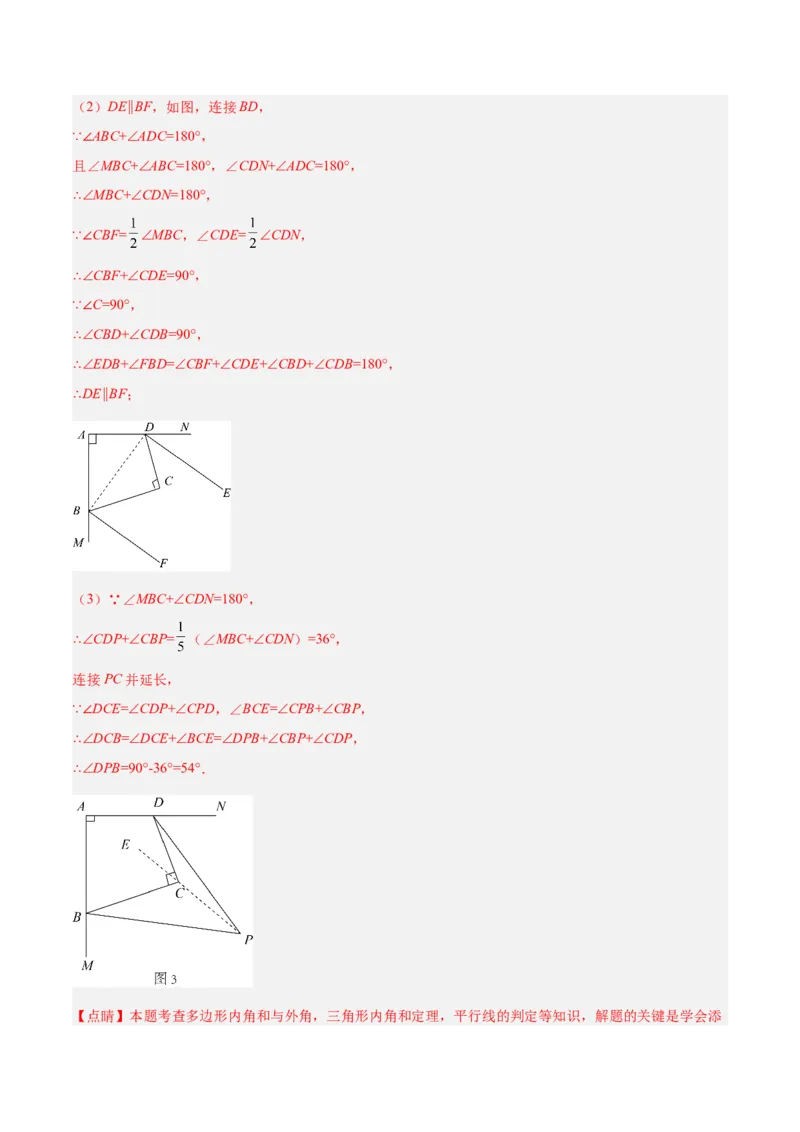 期中重难点真题特训之压轴满分题型（60题15个考点）（教师版）_初中数学_八年级数学上册（人教版）_重难点专题提升-V7_2025版