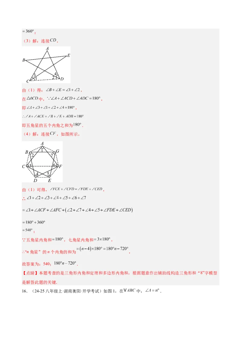 期中重难点真题特训之压轴满分题型（60题15个考点）（教师版）_初中数学_八年级数学上册（人教版）_重难点专题提升-V7_2025版