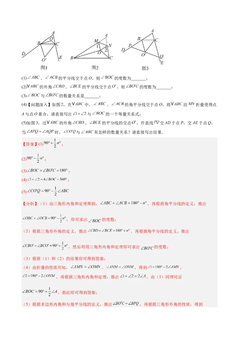 期中重难点真题特训之压轴满分题型（60题15个考点）（教师版）_初中数学_八年级数学上册（人教版）_重难点专题提升-V7_2025版