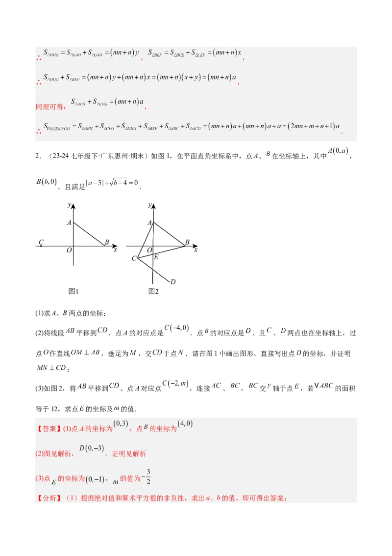 期中重难点真题特训之压轴满分题型（60题15个考点）（教师版）_初中数学_八年级数学上册（人教版）_重难点专题提升-V7_2025版