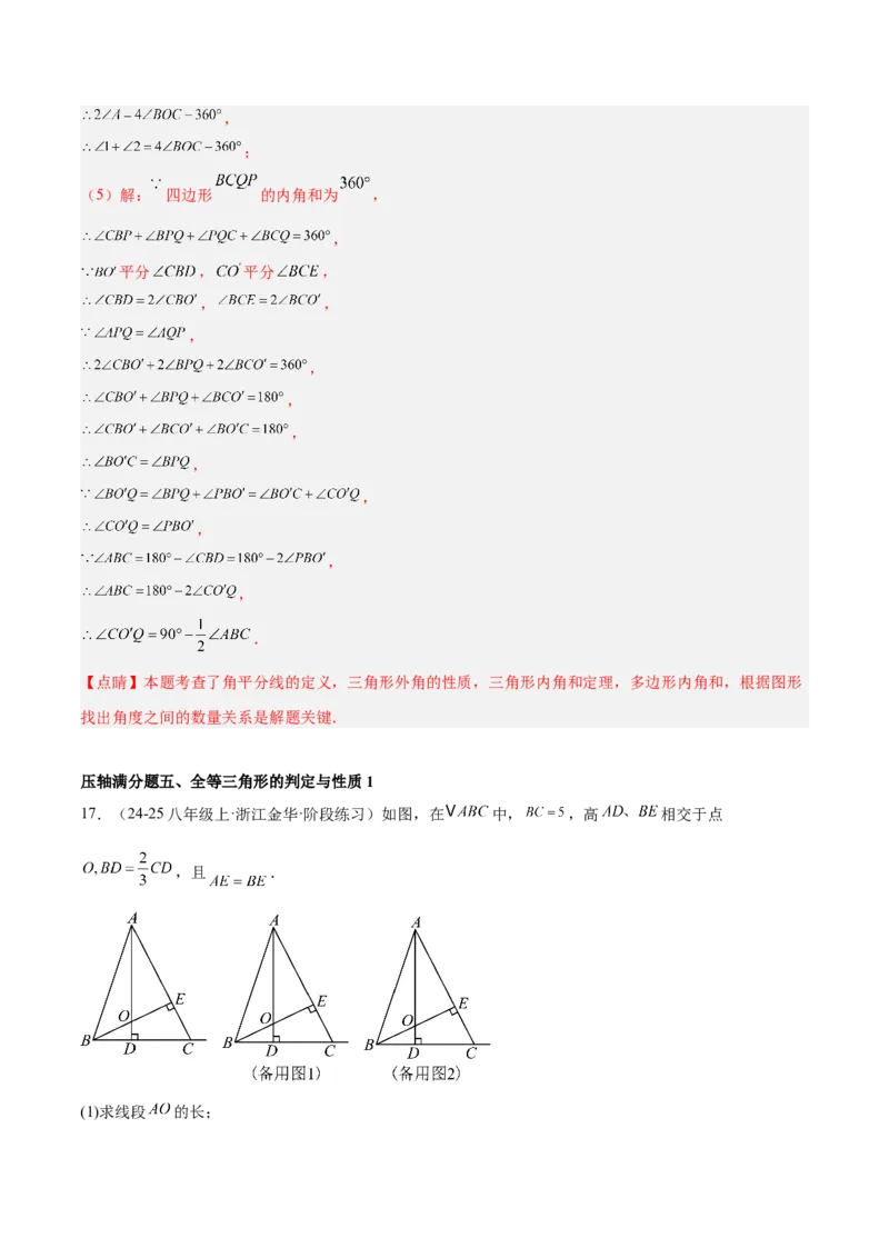 期中重难点真题特训之压轴满分题型（60题15个考点）（教师版）_初中数学_八年级数学上册（人教版）_重难点专题提升-V7_2025版