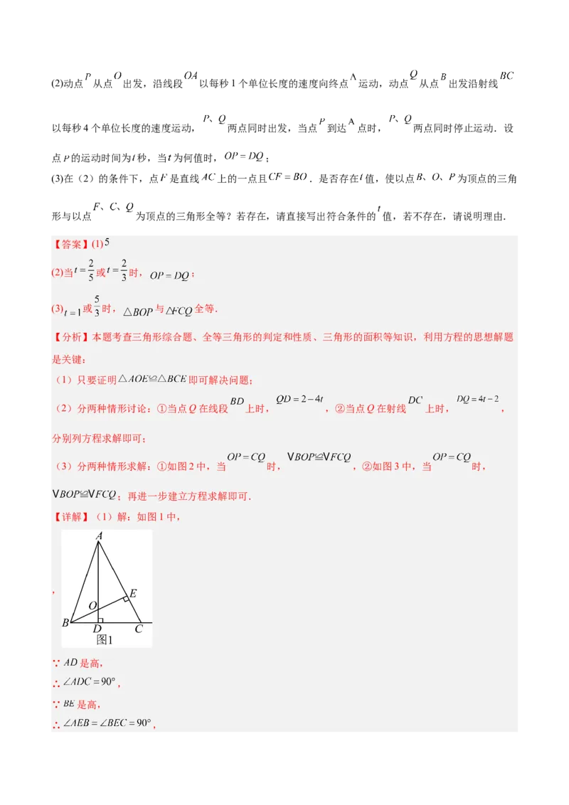 期中重难点真题特训之压轴满分题型（60题15个考点）（教师版）_初中数学_八年级数学上册（人教版）_重难点专题提升-V7_2025版