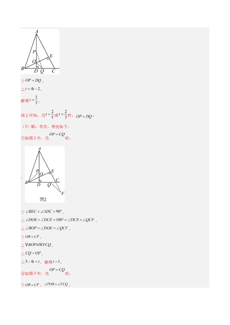 期中重难点真题特训之压轴满分题型（60题15个考点）（教师版）_初中数学_八年级数学上册（人教版）_重难点专题提升-V7_2025版