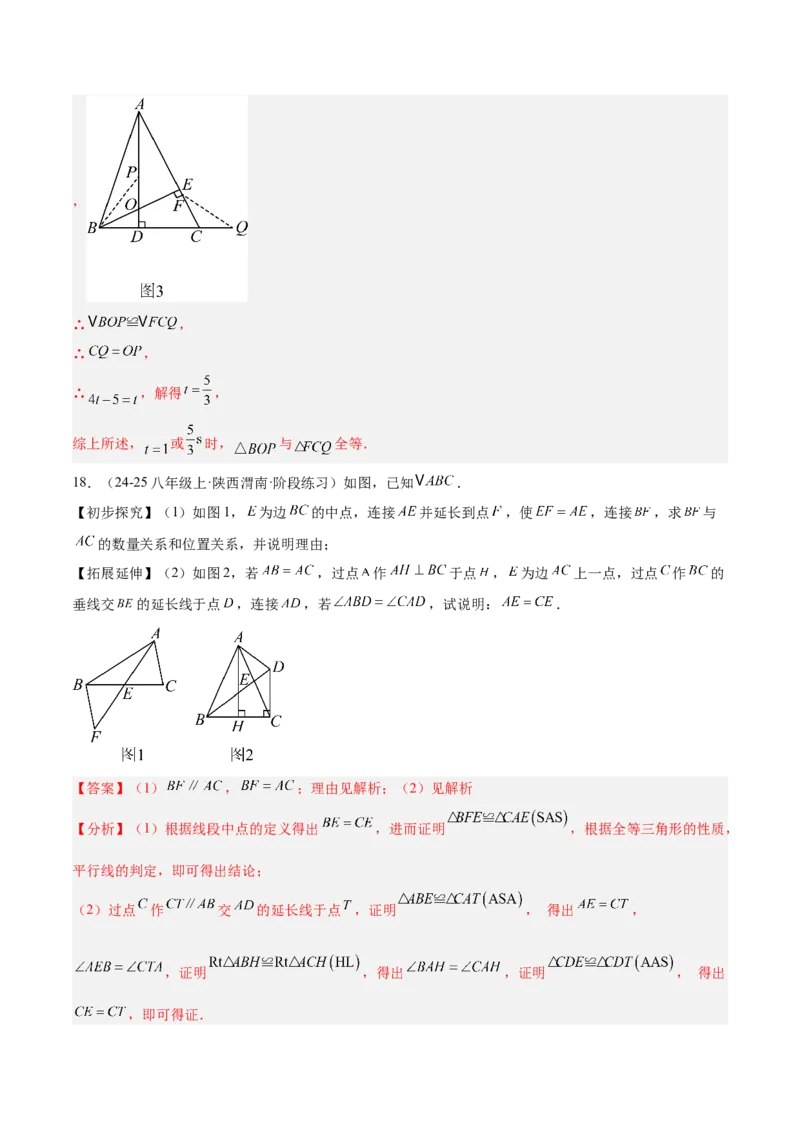 期中重难点真题特训之压轴满分题型（60题15个考点）（教师版）_初中数学_八年级数学上册（人教版）_重难点专题提升-V7_2025版