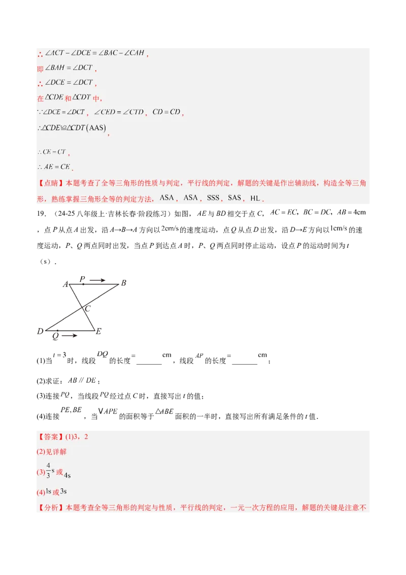 期中重难点真题特训之压轴满分题型（60题15个考点）（教师版）_初中数学_八年级数学上册（人教版）_重难点专题提升-V7_2025版