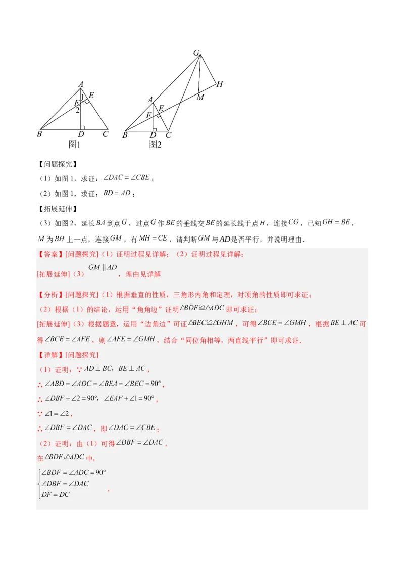 期中重难点真题特训之压轴满分题型（60题15个考点）（教师版）_初中数学_八年级数学上册（人教版）_重难点专题提升-V7_2025版