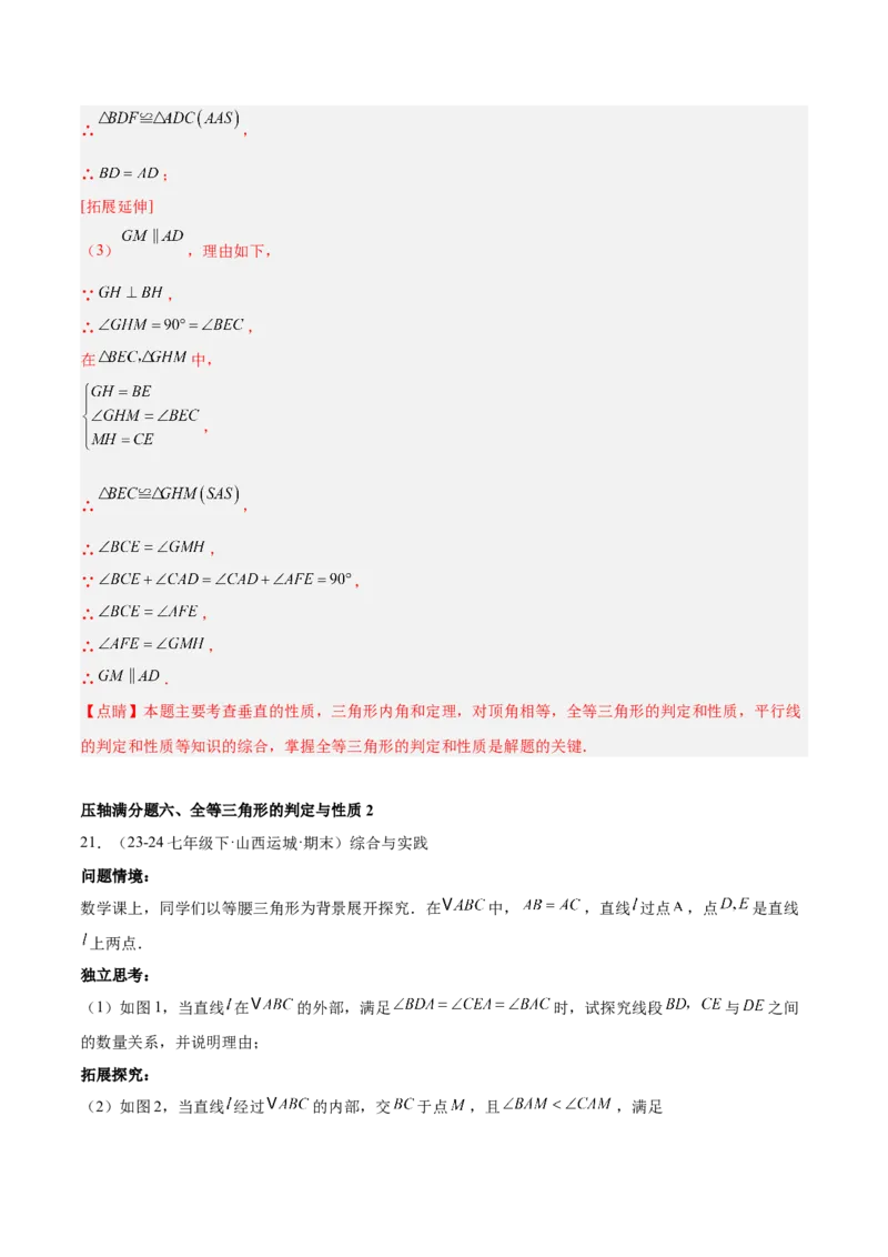 期中重难点真题特训之压轴满分题型（60题15个考点）（教师版）_初中数学_八年级数学上册（人教版）_重难点专题提升-V7_2025版