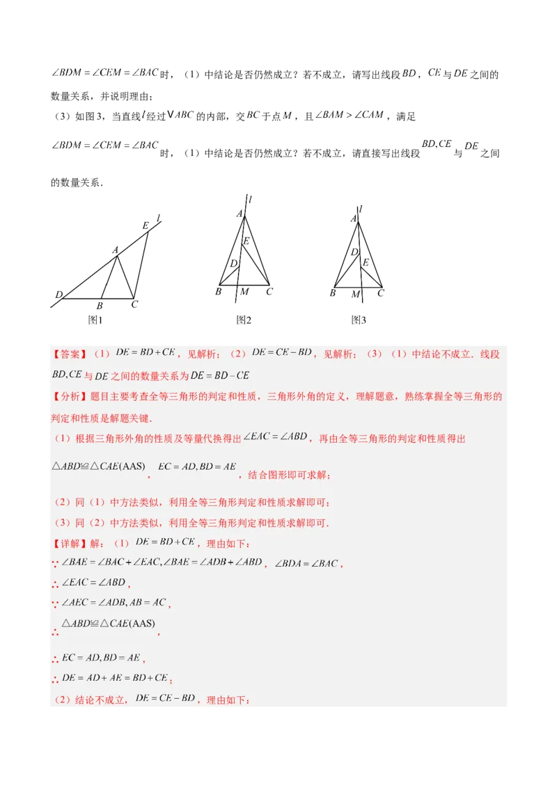 期中重难点真题特训之压轴满分题型（60题15个考点）（教师版）_初中数学_八年级数学上册（人教版）_重难点专题提升-V7_2025版