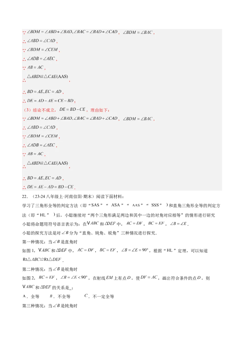 期中重难点真题特训之压轴满分题型（60题15个考点）（教师版）_初中数学_八年级数学上册（人教版）_重难点专题提升-V7_2025版