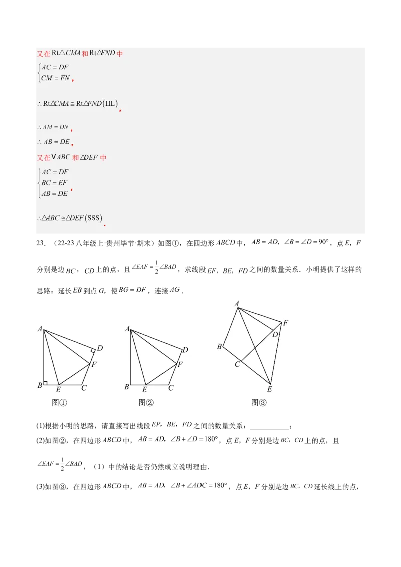 期中重难点真题特训之压轴满分题型（60题15个考点）（教师版）_初中数学_八年级数学上册（人教版）_重难点专题提升-V7_2025版