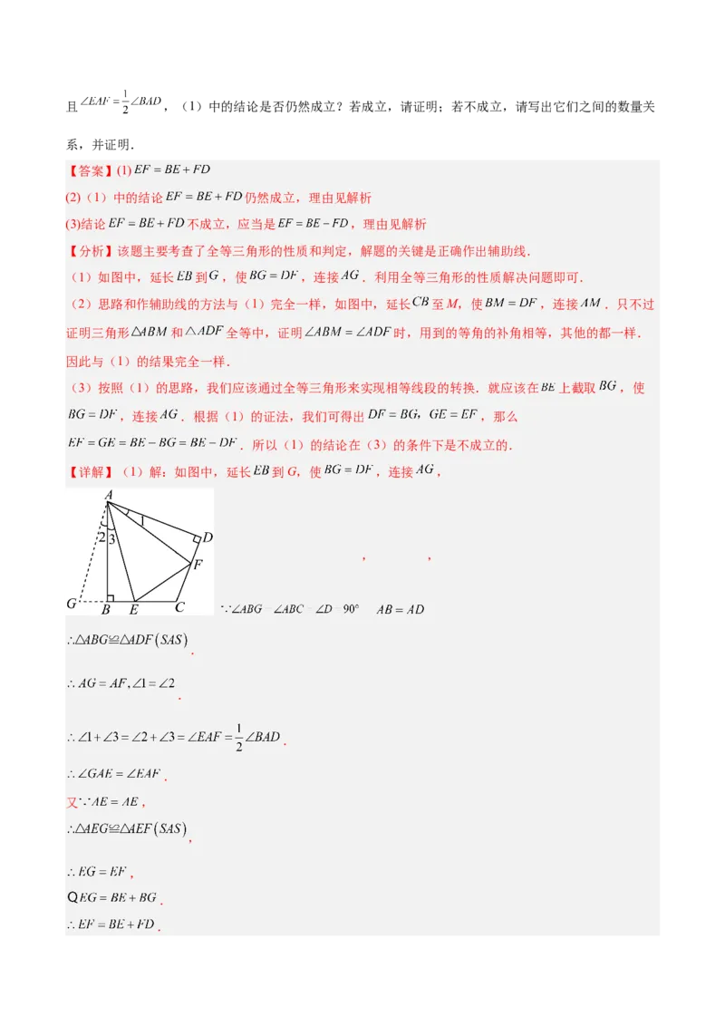 期中重难点真题特训之压轴满分题型（60题15个考点）（教师版）_初中数学_八年级数学上册（人教版）_重难点专题提升-V7_2025版